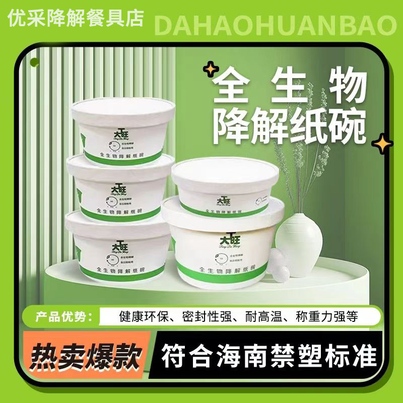 Dawang Paper Bowl, Disposable Biodegradable Bowl, Hainan Regulatory Code, Biodegradable Tableware, Sealed, Explosion-Proof, Strong and Durable