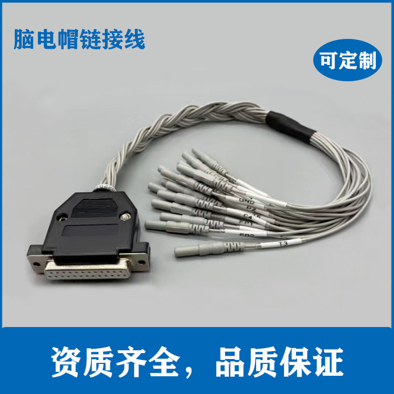 厂家直销脑电图帽转接线可适配各种脑电图机放大器可定制