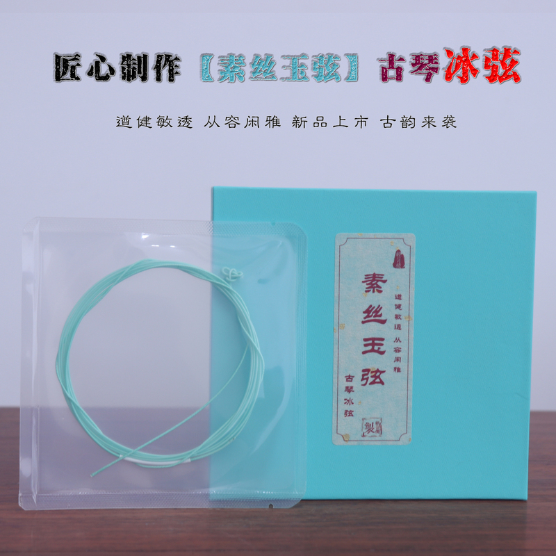 Jingxilou Guqin Ice Silk Strings, Plain Silk Jade Strings, Clear, Long-Lasting, Gentle as Jade, Does Not Abrade Hands, Well-Tied String Ends Jingxilou Guqin Ice Silk Strings, Plain Silk Jade Strings, Clear, Long-Lasting, Gentle as Jade, Does Not Abrade Hands, Well-Tied String Ends