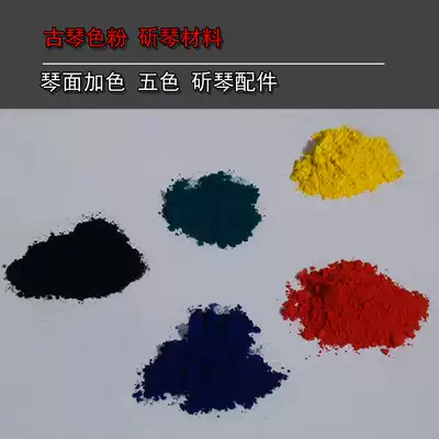 Guqin Toner material Guqin pigment for color accessories