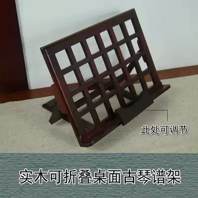 Antique spectrum rack, spectrum table, Guqin spectrum rack, spectrum rack, Desktop rack, Foldable classical piano spectrum rack