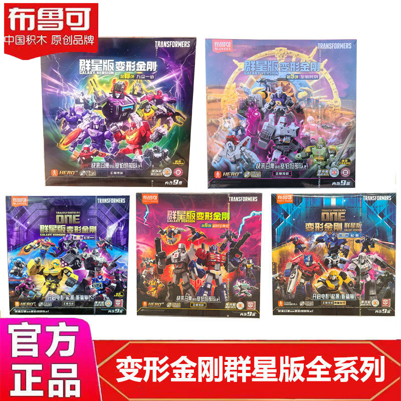 Brooke Block Figures Transformers Stars Edition Series 10 Generation 9 Optimus Prime Assembly Model Blind Box Toy 8