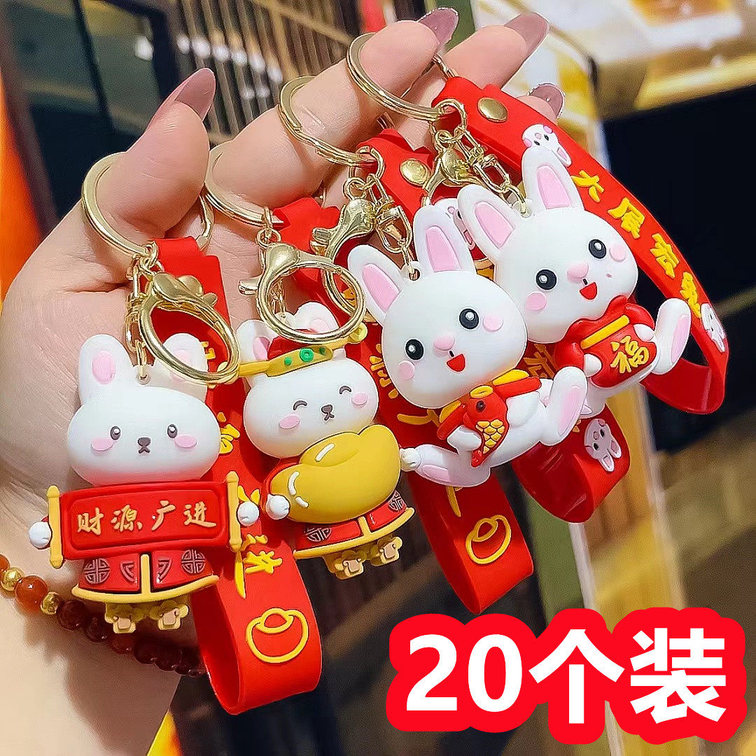 New Year Rabbit Year Small Gift Key Button Pendant Prizes to the Spread Industry Elementary School Students Kindergarten Class Small Gifts 