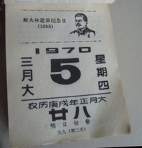 The calendar of the old objects in 1970 is not returned.