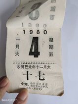 Old objects 1980 calendar old yellow calendar calendar original Old Calendar Calendar collection special birthday gift