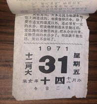 Commemorating the collection of old objects 1971 calendar calendar calendar old yellow calendar calendar TV props special birthday gift