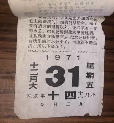 Commemorating the collection of old objects 1971 calendar calendar calendar old yellow calendar table calendar film and television props special birthday gift