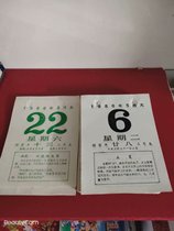 1986 old objects commemorative collection 1986 Calendar Calendar Calendar Calendar calendar birthday gift original Fidelity does not return