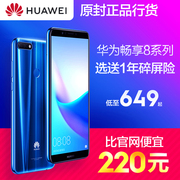 [ít hơn trang web chính thức 240] Huawei / Huawei Thưởng thức 8 loạt điện thoại di động chính hãng 8plus 8e phiên bản dành cho giới trẻ