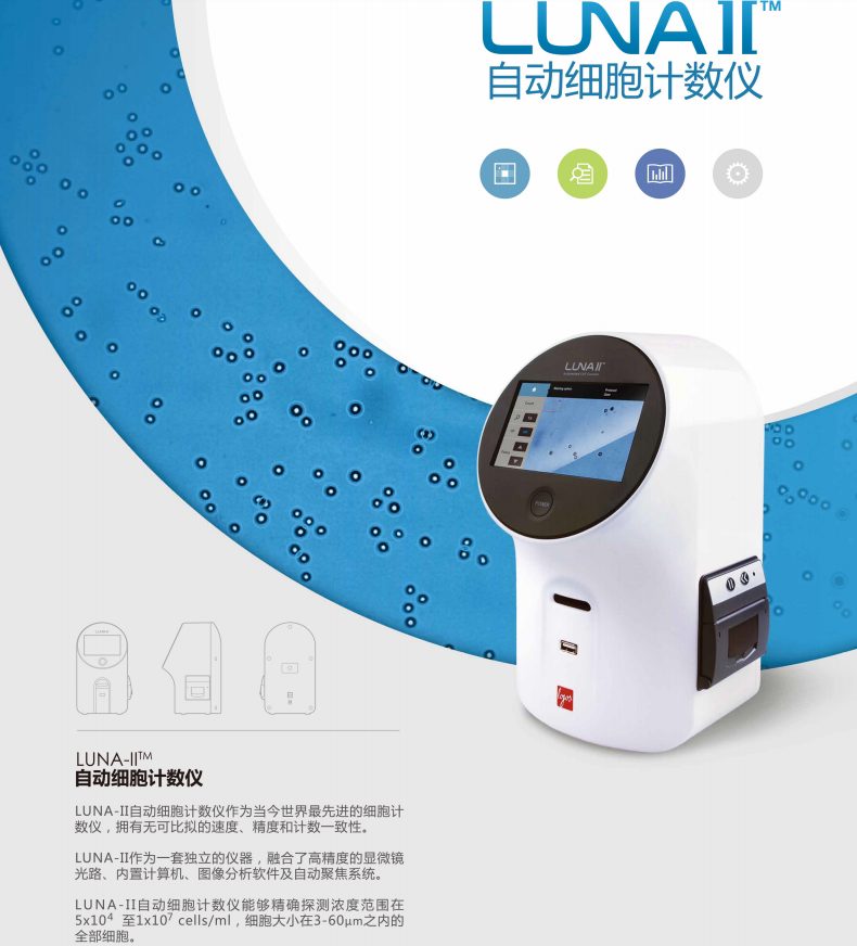 Logos Biosystems Luna-II自动细胞计数仪 细胞分类计数器