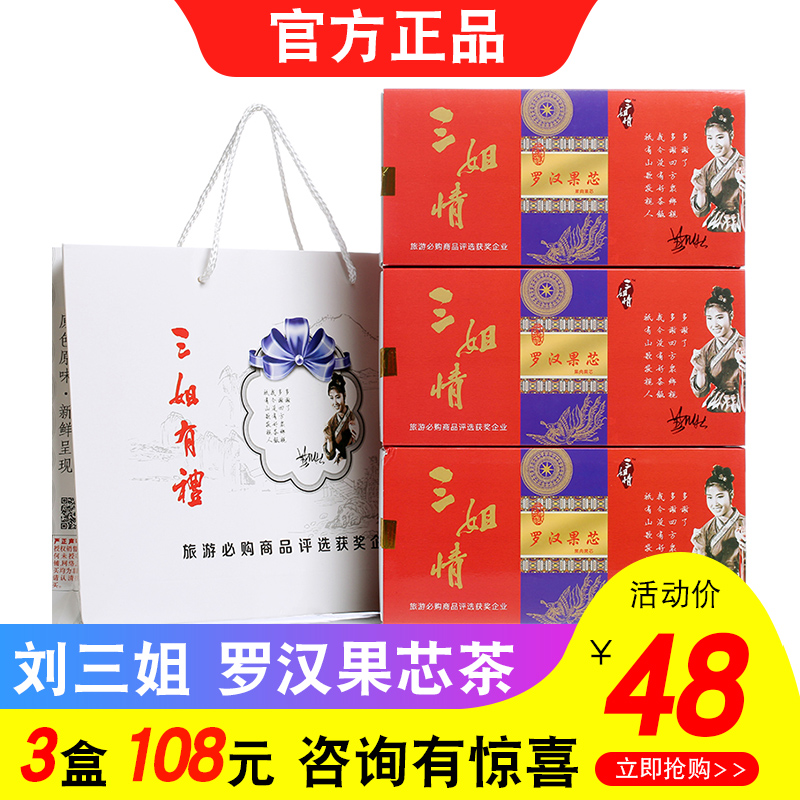 Sanjie love Luo Han Guo core tea Liu Sanjie Luo Han Guo tea small package Guangxi Guilin specialty Oriental god tea