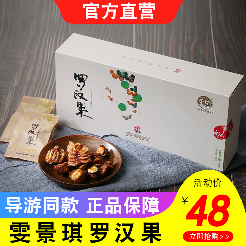 Guangxi Guilin specialty Wen Jingqi Luo Han Guo soaked Luo Han Guo Yongfu Luo Han Guo tea kernel core