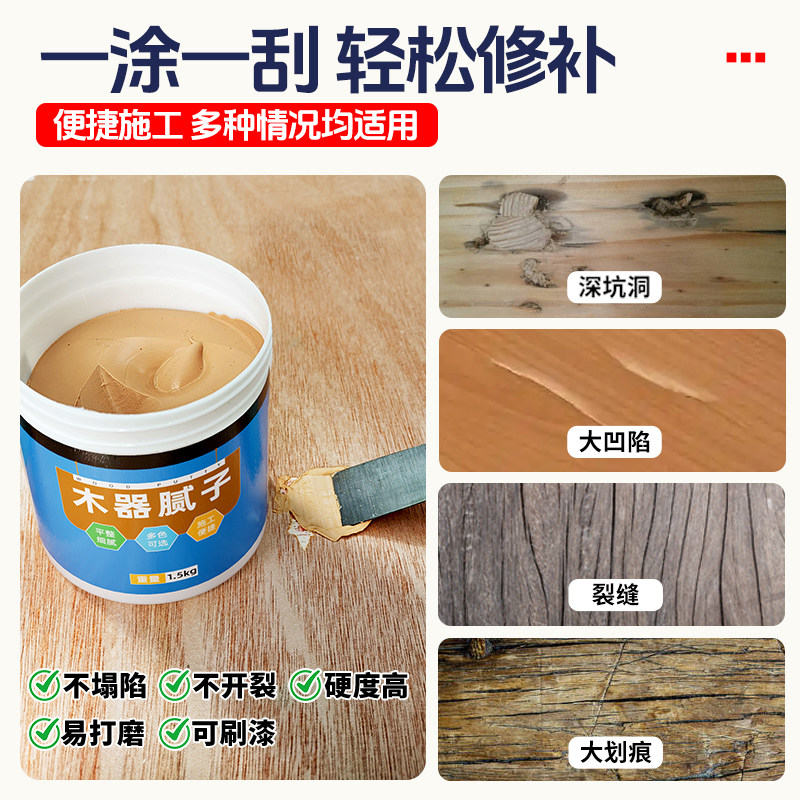 木器腻子膏:木质修补膏木地板修复神器,家具破损补漆木门木工原子灰全解析!-家具地板修补膏-淘宝百科网
