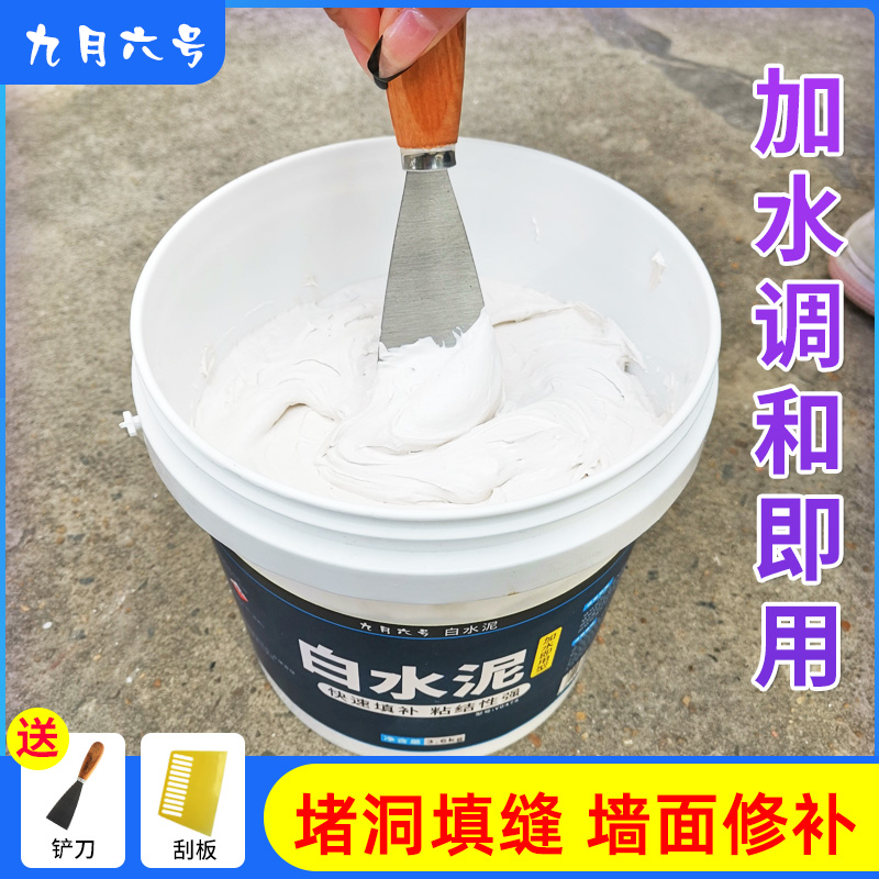 White cement Quick drying waterproof household wall caulk cement floor repair cement mortar white cement glue