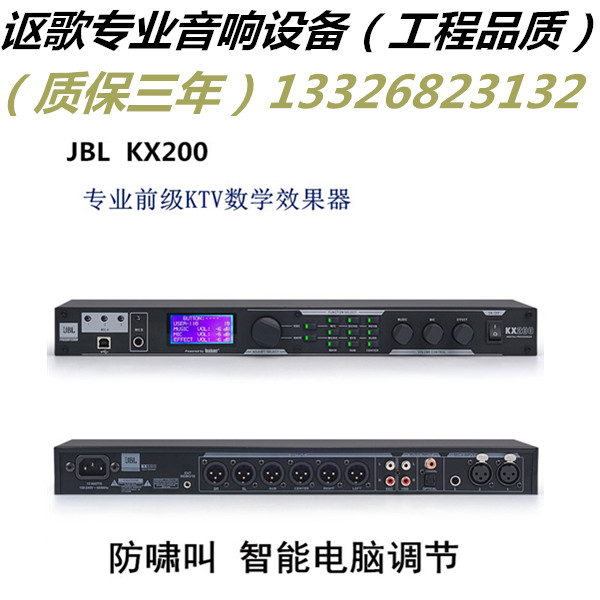 JBL KX180 KX200 front-stage effectors Home Karok Professional Mixer Anti-howl called Processors