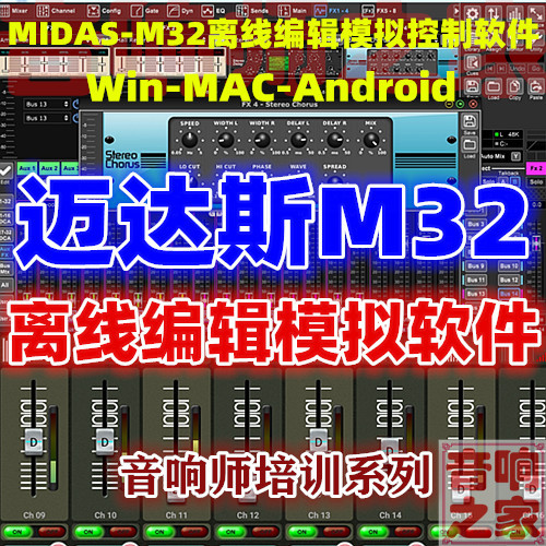 Midas M32 Mixer Analog Editing Software for Win, Mac, Android, Mobile Phone, Computer, and Audio Engineer Control