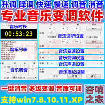 专业音乐伴奏变速变调pc电脑软件mp3音频调音升降调消音变音编辑