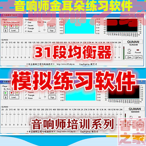 31-segment equalizer simulation practice software timbre frequency listening listening test sound teacher creates golden ears