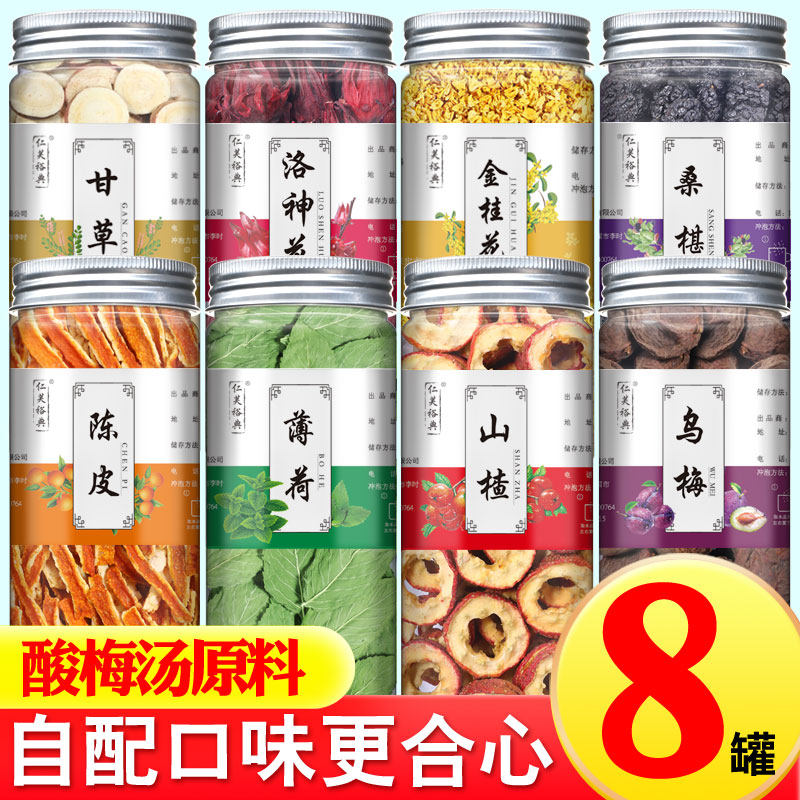 Authentic old Beijing sour plum soup raw material package commercial wholesale combination flagship store osmanthus mulberry wumei dry exclusive