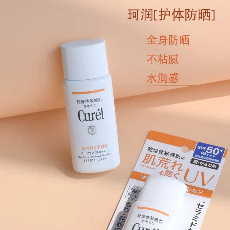 Japan original loaded Curl Cooland Moisturizing Double Care Sunscreen Lotion SPF50 Sensitive Muscular Spot Bag