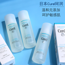 Japan native Kao curel Kerun lotion Refreshing moisturizing hydration Sensitive skin pregnant women No 1 2 3