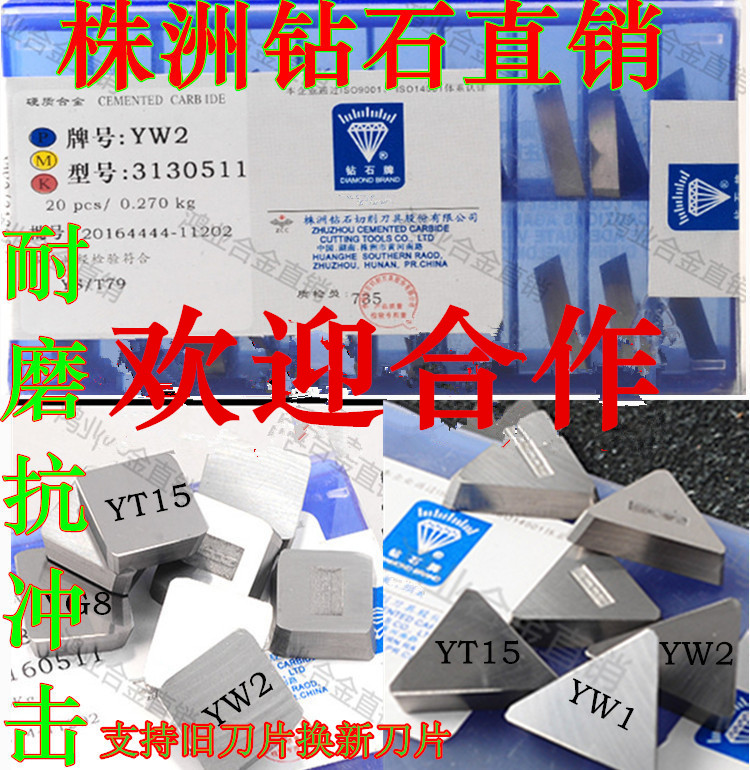 YT15 3130511YG8YW1YT5YW23130511 Zhuzhou Diamond alloy square triangle milling blade
