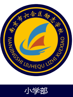 Yaton Chi-de (Nanjing City Six Inspiring School Elementary School Department) School Uniform Designated Zone