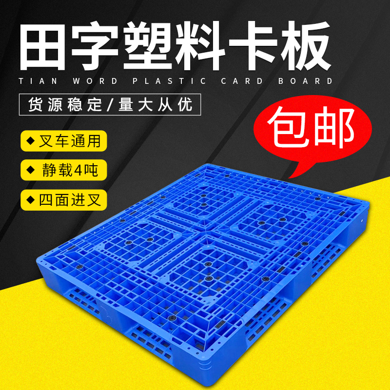 Plastic Care Disc Pile High Machinery Factory Weekly Turn Plastic Snap plate Cold storage Plastic Chuck warehouse Thickened Grid Field Character Chuck