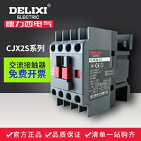 德力西 220V 0910 380V Трехфазный 1810 2510 контактор переменного тока CJX2-1210 3201 65