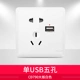 Один USB с пятью отверстиями (большая пластина 790, белая)