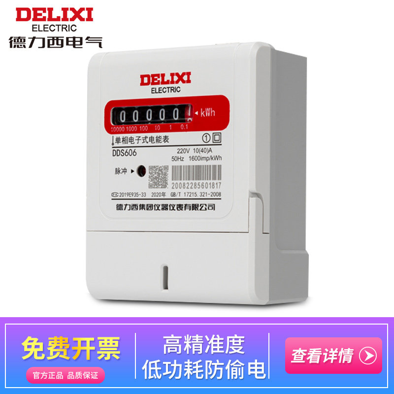 Dresy electric meter DDS606 home 220V electric energy meter single-phase electric fire table 10-40A rental room table