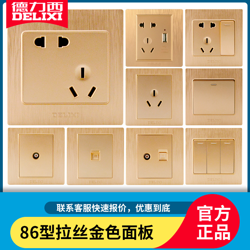 Delixi with switch socket five holes household champagne gold drawing panel wall open power supply 86 type concealed