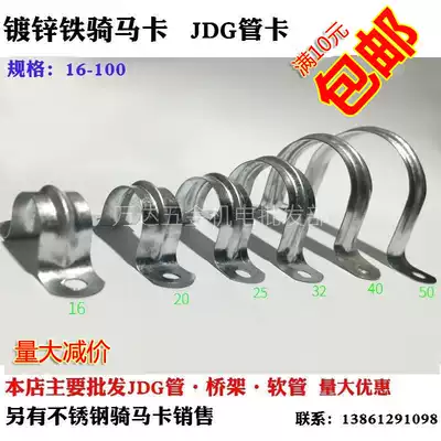 Galvanized riding clip Saddle card Ingot card threading pipe card Fixed pipe clamp U-shaped card iron pipe card whole package price