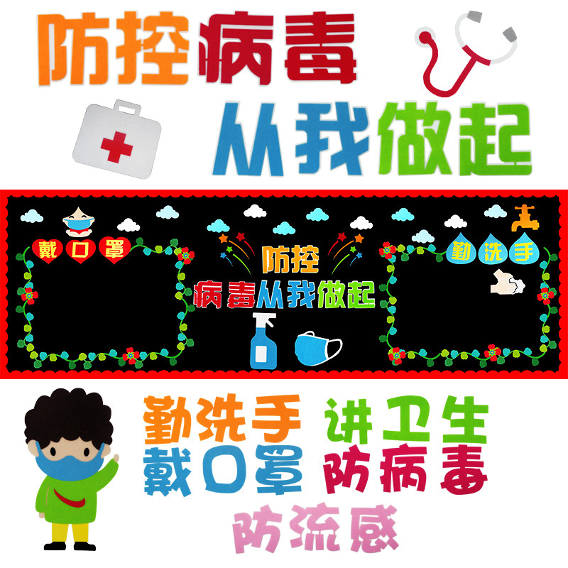 Outbreak Blackboard Newspaper Themed Fight Against Viral Collage Placement Wall Sticker school Classroom Class Prevention Primary and secondary schools