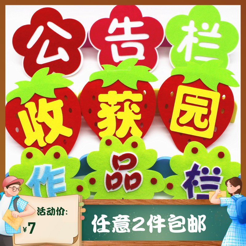 Kindergarten classroom classroom cultural wall decoration plate placard placard bulletin board evaluation wall adhesion