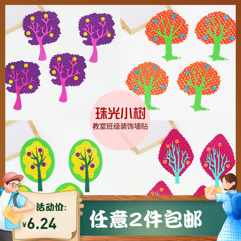 Multi-Foam Flash Small Tree Wall Patch Kindergarten Board Newspaper Wall Diy Background Placement Creative Group Full House