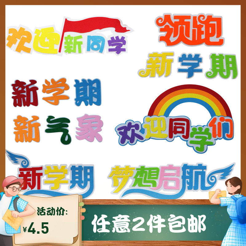 New semester primary school students theme text slogan classroom class layout wall sticker board newspaper decoration middle school primary school