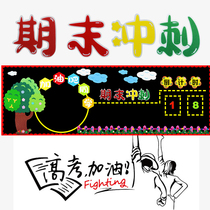 Final Sprint Dash Gaokao Cultural Wall Primary And Middle School Class Black Board Newspaper Wall Stickup Painting Wall Stickup Decorate Arrangement
