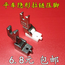 S518NS fit invisible zipper special presser foot flat car presser foot computer flat car invisible zipper presser foot