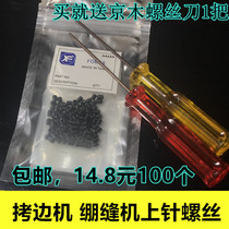 Pin screw 1 5 lock edge machine thimble screw three-pin five-wire tightening sewing car pointer screw 100 grain