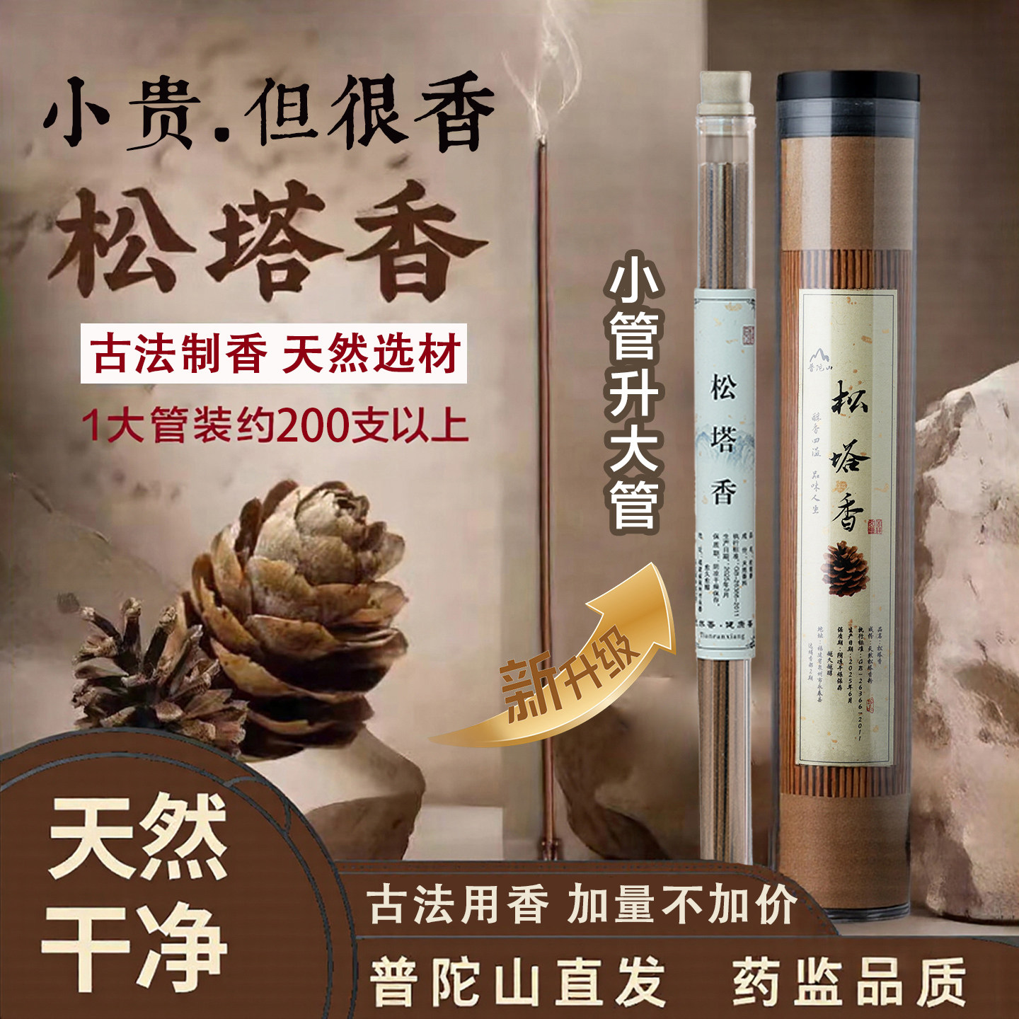 Putuo直送天然松ぼっくりお香 - 家庭用、伝統的な室内浄化、磁気松ぼっくりお香旗艦店
