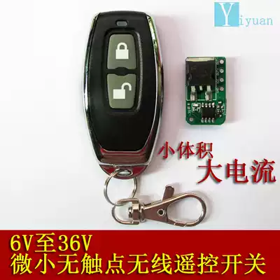 12V-24V high-power one way wireless single-channel controller 1-way learning lamp access control remote control switch