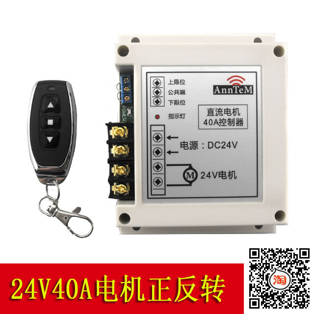 DC high power motor forward and reverse controller DC 24v 40A motor up and down wireless switch limit