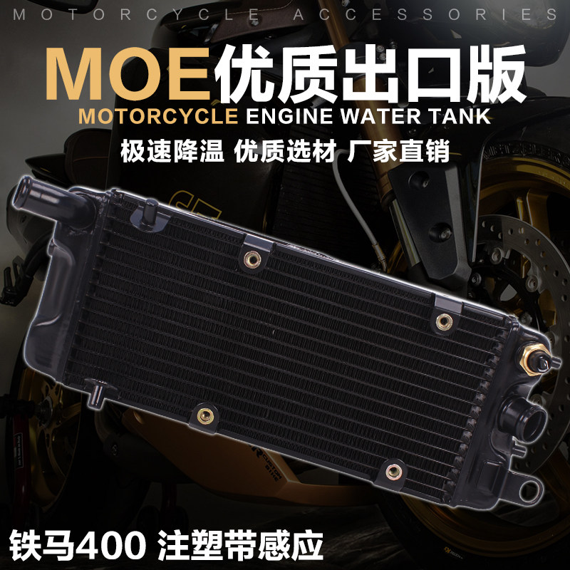 Applicable to Honda STEED Iron Horse 400 Iron Horse 600 water tank assembly water tank radiator water cooler