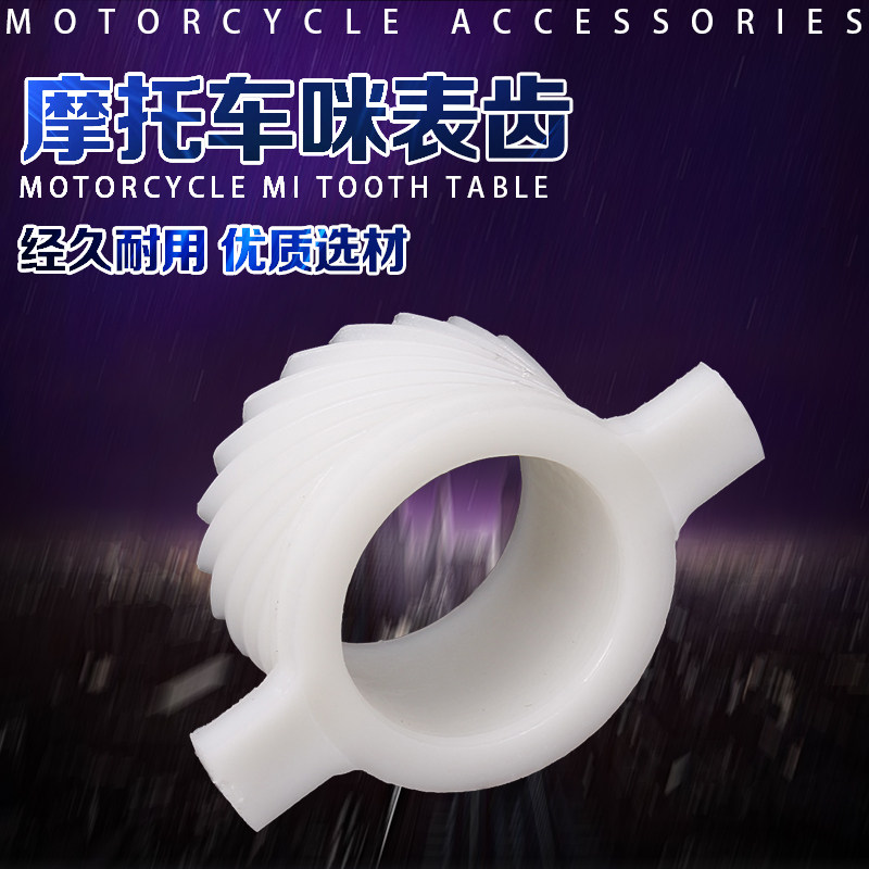 Suitable for Suzuki big eye 74-75-78-79A bandit 250/400 Dahongpao to stimulate kilometer tooth meter gear