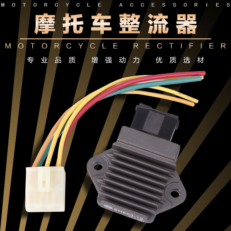 Suitable for Honda CB400 VTR25v NSR250 Small Ant Sapphire Rectifier Voltage Regulator Charger/silicon