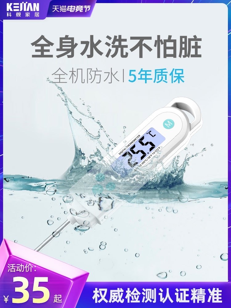 Kejian household kitchen baking food thermometer Electronic water temperature measurement precision food indoor high-precision probe type