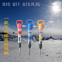 Kaishan Yiwu G10G11G15 pneumatic pneumatic pickaxe gas pickaxe wind shovel Concrete crusher antifreeze does not freeze