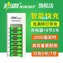 Jinba No. 5 rechargeable battery set No. 5 No. 7 Universal 8-slot charger cover with 8 sections of No. 5 AA2000 batteries