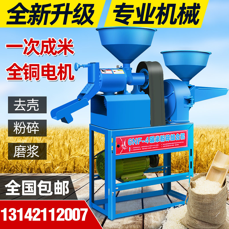 Small household rice mill crusher rice refined rice grain peeling machine rice corn rice wheat peeling and shelling machine
